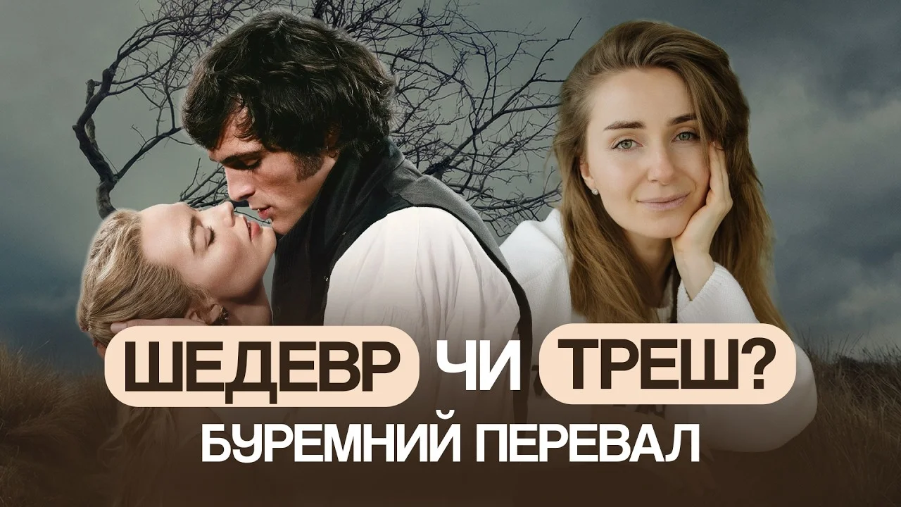 Порівняння книги та фільму; підбір відеоматеріалу та текстові вставки за тематикою; та база